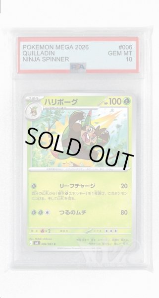 画像1: [PSA10]ハリボーグ【C】〈006/083〉 (1)