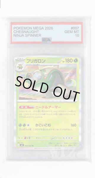 画像1: [PSA10]ブリガロン【R】〈007/083〉 (1)