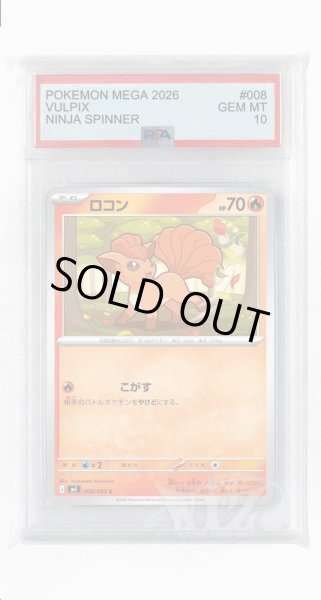 画像1: [PSA10]ロコン【C】〈008/083〉 (1)