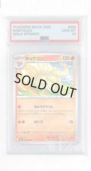 画像1: [PSA10]キュウコン【U】〈009/083〉 (1)