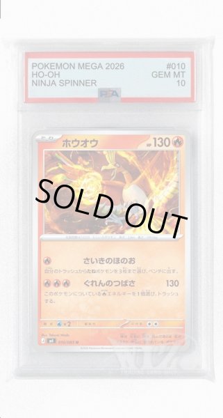 画像1: [PSA10]ホウオウ【U】〈010/083〉 (1)