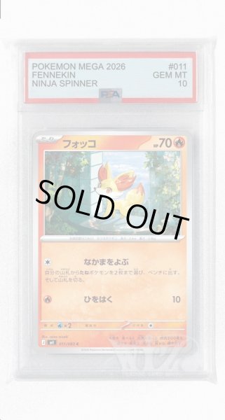 画像1: [PSA10]フォッコ【C】〈011/083〉 (1)