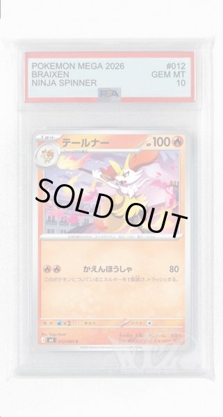 画像1: [PSA10]テールナー【C】〈012/083〉 (1)