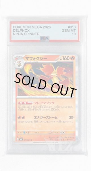 画像1: [PSA10]マフォクシー【R】〈013/083〉 (1)