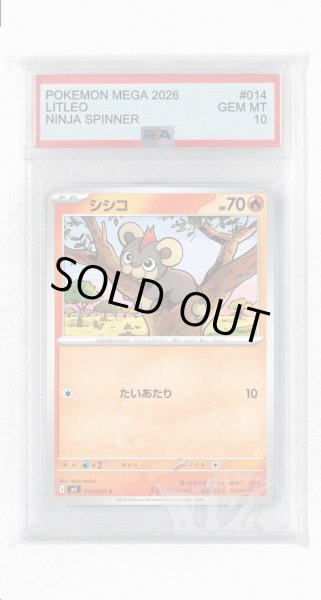 画像1: [PSA10]シシコ【C】〈014/083〉 (1)
