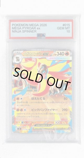 画像1: [PSA10]メガカエンジシex【RR】〈015/083〉 (1)