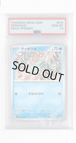 画像1: [PSA10]テッポウオ【C】〈016/083〉 (1)