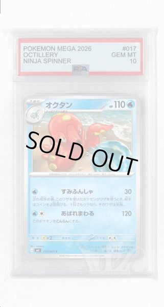 画像1: [PSA10]オクタン【C】〈017/083〉 (1)