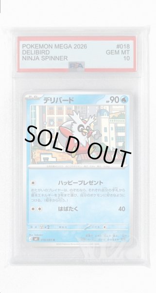 画像1: [PSA10]デリバード【U】〈018/083〉 (1)