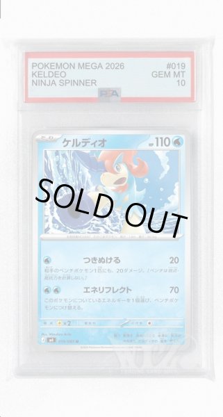 画像1: [PSA10]ケルディオ【U】〈019/083〉 (1)