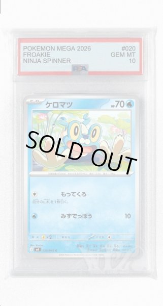 画像1: [PSA10]ケロマツ【C】〈020/083〉 (1)