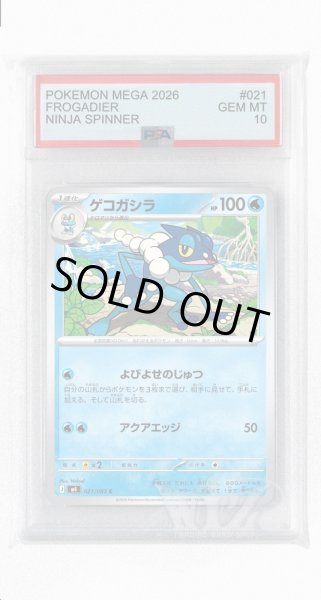 画像1: [PSA10]ゲコガシラ【C】〈021/083〉 (1)