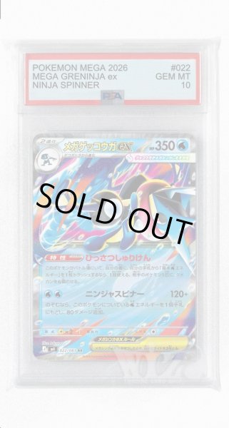 画像1: [PSA10]メガゲッコウガex【RR】〈022/083〉 (1)