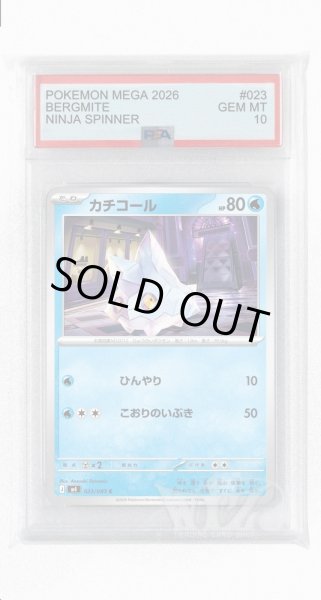 画像1: [PSA10]カチコール【C】〈023/083〉 (1)