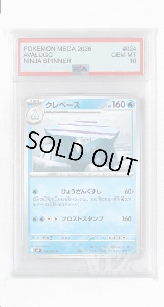 画像1: [PSA10]クレベース【U】〈024/083〉 (1)