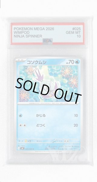 画像1: [PSA10]コソクムシ【C】〈025/083〉 (1)