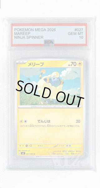 画像1: [PSA10]メリープ【C】〈027/083〉 (1)