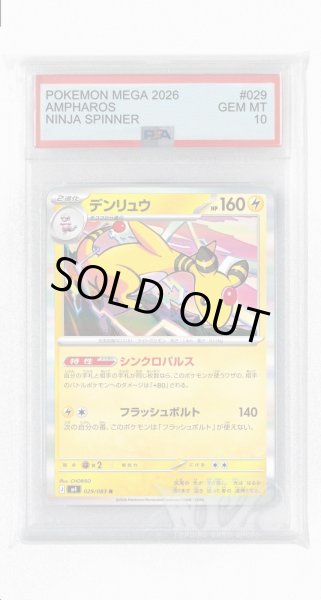 画像1: [PSA10]デンリュウ【R】〈029/083〉 (1)