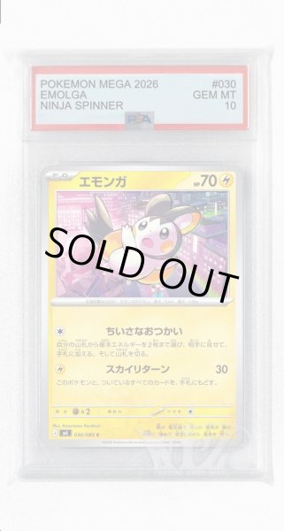 画像1: [PSA10]エモンガ【C】〈030/083〉 (1)