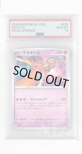 画像1: [PSA10]デオキシス【U】〈032/083〉 (1)