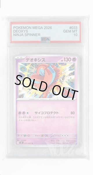 画像1: [PSA10]デオキシス【U】〈033/083〉 (1)