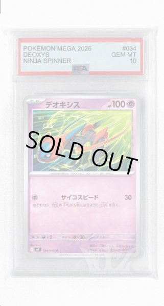 画像1: [PSA10]デオキシス【U】〈034/083〉 (1)