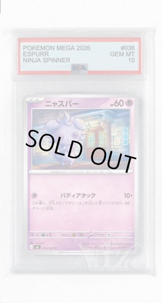 画像1: [PSA10]ニャスパー【C】〈036/083〉 (1)