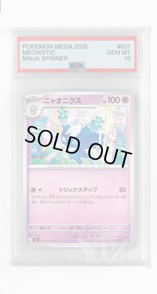 画像1: [PSA10]ニャオニクス【U】〈037/083〉 (1)