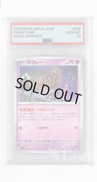 画像1: [PSA10]ボクレー【C】〈038/083〉 (1)