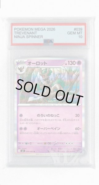 画像1: [PSA10]オーロット【R】〈039/083〉 (1)
