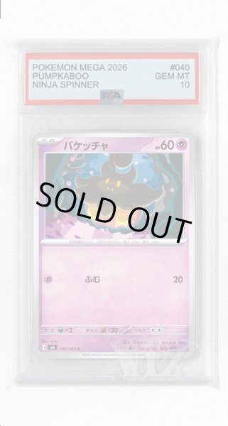 画像1: [PSA10]バケッチャ【C】〈040/083〉 (1)
