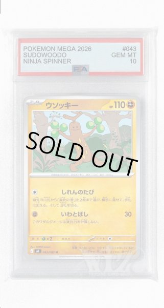 画像1: [PSA10]ウソッキー【U】〈043/083〉 (1)