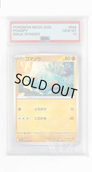 画像1: [PSA10]ゴマゾウ【C】〈044/083〉 (1)
