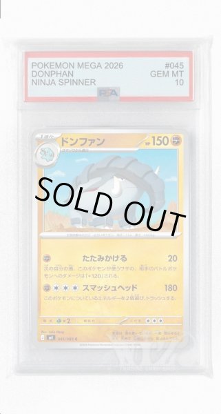 画像1: [PSA10]ドンファン【C】〈045/083〉 (1)