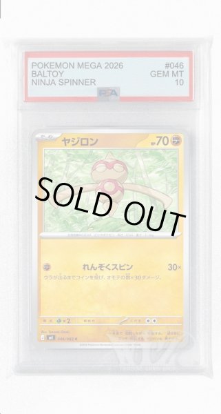 画像1: [PSA10]ヤジロン【C】〈046/083〉 (1)