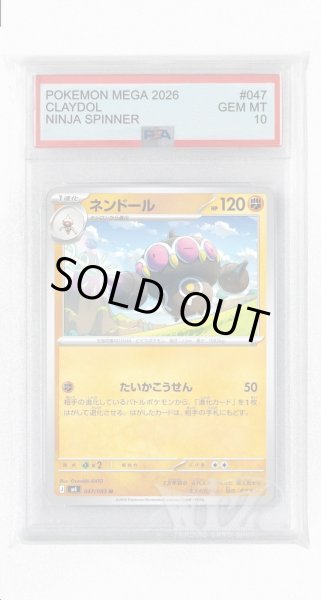 画像1: [PSA10]ネンドール【U】〈047/083〉 (1)