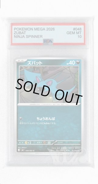 画像1: [PSA10]ズバット【C】〈048/083〉 (1)