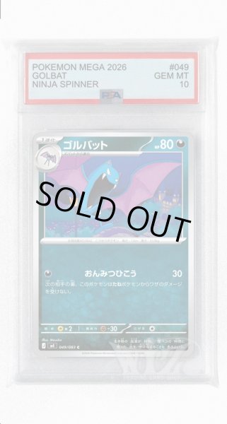 画像1: [PSA10]ゴルバット【C】〈049/083〉 (1)
