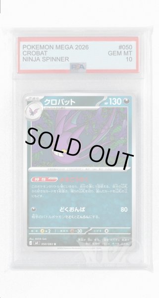 画像1: [PSA10]クロバット【U】〈050/083〉 (1)