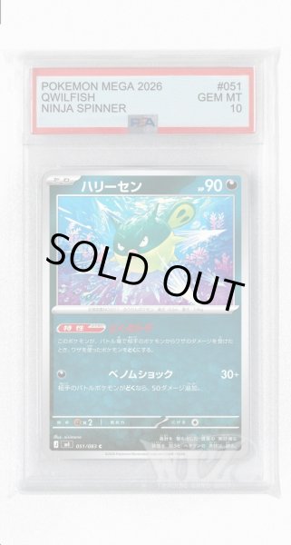画像1: [PSA10]ハリーセン【C】〈051/083〉 (1)