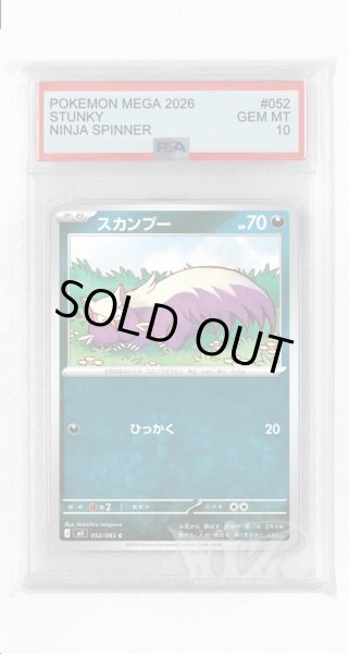 画像1: [PSA10]スカンプー【C】〈052/083〉 (1)