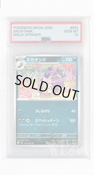 画像1: [PSA10]スカタンク【U】〈053/083〉 (1)