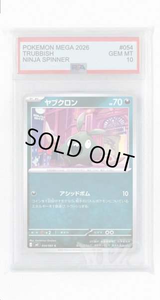 画像1: [PSA10]ヤブクロン【C】〈054/083〉 (1)