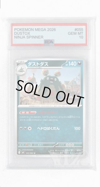 画像1: [PSA10]ダストダス【U】〈055/083〉 (1)