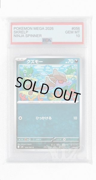 画像1: [PSA10]クズモー【C】〈056/083〉 (1)