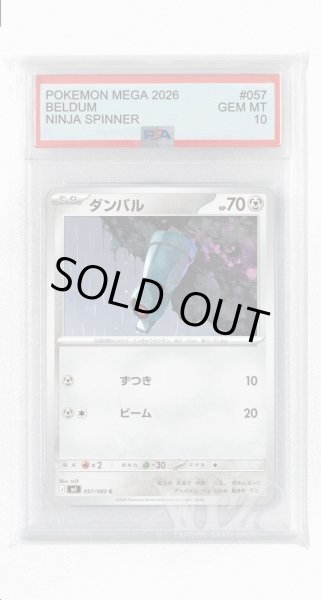 画像1: [PSA10]ダンバル【C】〈057/083〉 (1)