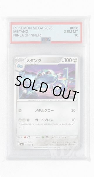 画像1: [PSA10]メタング【C】〈058/083〉 (1)