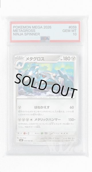 画像1: [PSA10]メタグロス【U】〈059/083〉 (1)