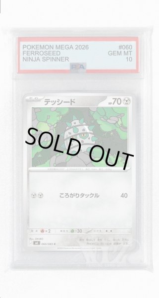 画像1: [PSA10]テッシード【C】〈060/083〉 (1)