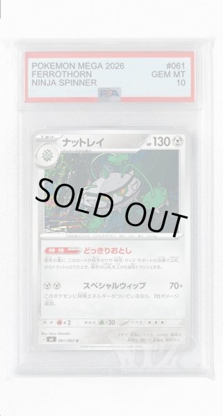 画像1: [PSA10]ナットレイ【U】〈061/083〉 (1)